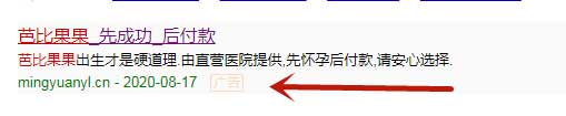 同行冒用芭比果果品牌做竞价词