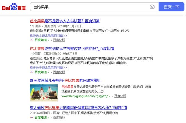 同行冒用芭比果果品牌做竞价词