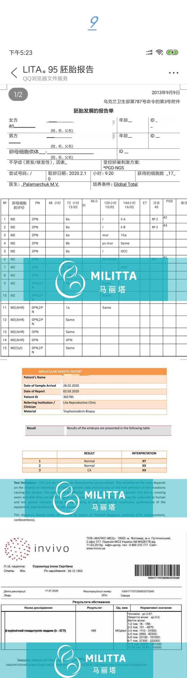 乌克兰代妈试管报告