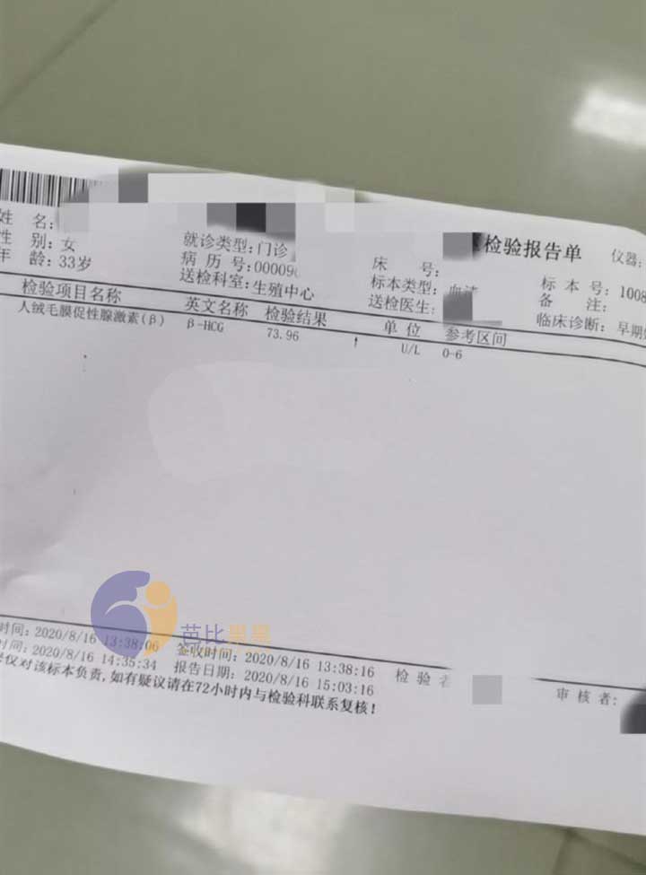 慈铭博鳌国际医院做三代试管成功验孕