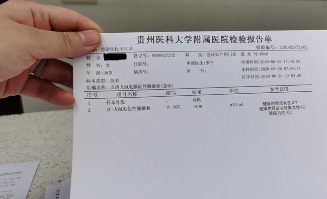 国内三代试管医院验孕报告