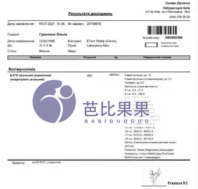 乌克兰试管验孕成功
