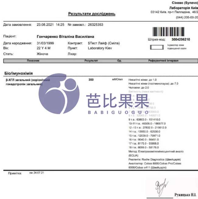 乌克兰试管验孕成功