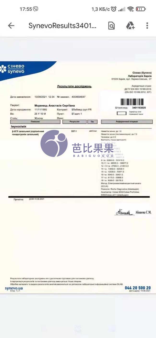 乌克兰孕妈验孕成功