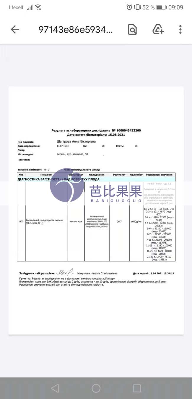 乌克兰孕妈验孕失败