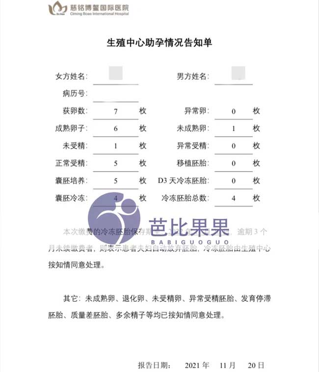 慈铭博鳌医院做试管自怀