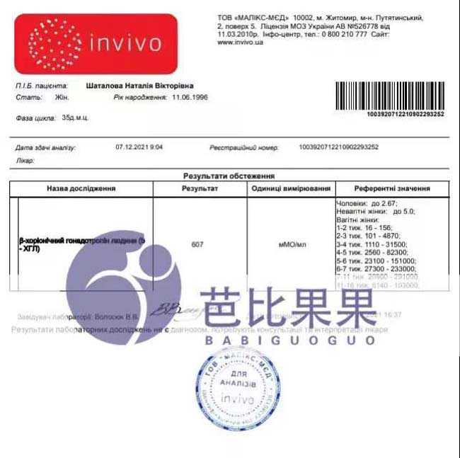 乌克兰自卵孕妈验孕成功