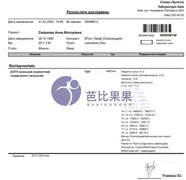 乌克兰自卵试管