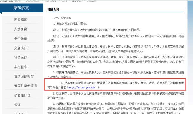 摩尔多瓦签证入境