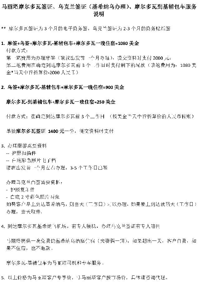 摩尔多瓦到基辅
