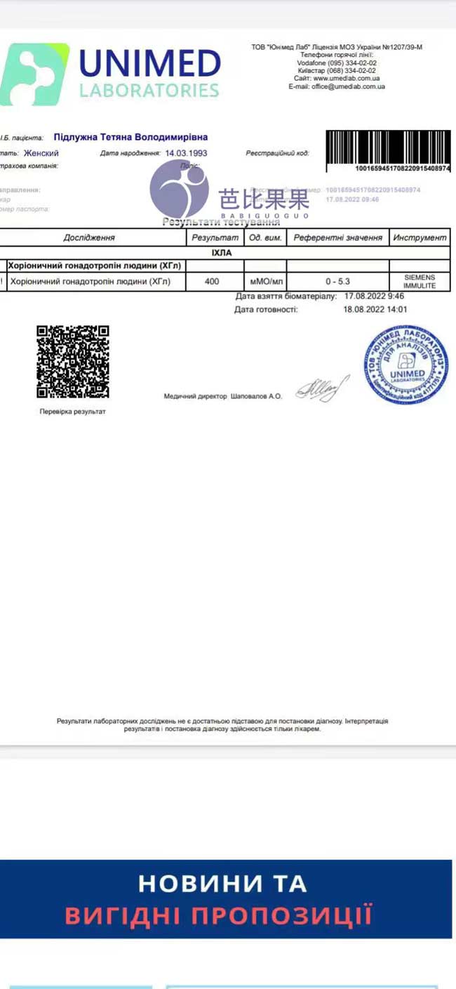 乌克兰自卵试管成功